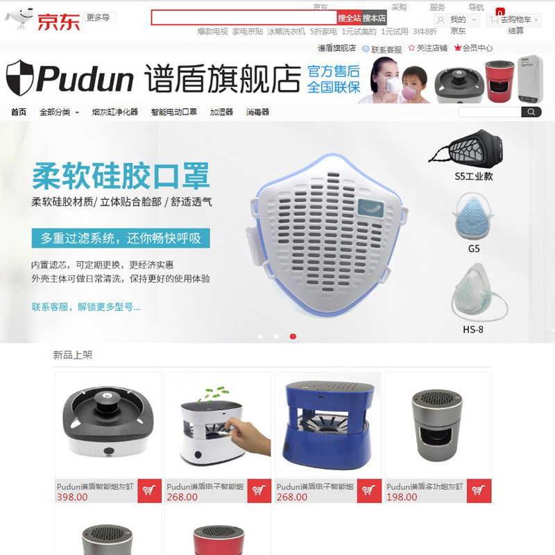 A loja principal do pudun Jingdong está online !!!